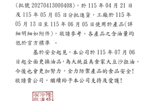 20260706 隆盛食品 聲明書  - 隆盛, 川島, 提醒, 消費者, 火鍋料, 魚漿煉製品