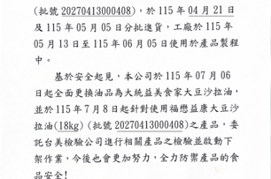 20260708 隆盛食品 聲明書  - 隆盛, 川島, 提醒, 消費者, 火鍋料, 魚漿煉製品
